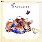 Peter Rabbit and Friends::ちいさなどうよう