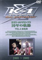 K-1 ワールドグランプリ 10年の軌跡 Vol.5