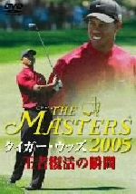 THE MASTERS 2005