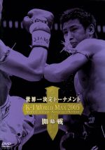 K-1 WORLD MAX 2005 ~世界一決定トーナメント開幕戦~