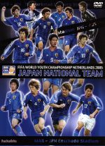 FIFAワールドユース オランダ2005 日本代表激闘の軌跡