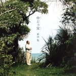 命どぅ宝~沖縄の心 平和への祈り