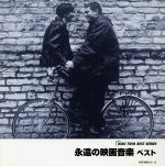 KING TWIN BEST SERIES::永遠の映画音楽 ベスト