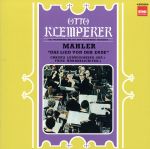 マーラー:交響曲「大地の歌」