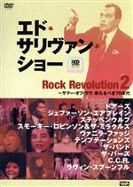 -エド・サリヴァンpresents-ロック・レヴォリューション(2)~サマー・オブ・ラヴ、来たるべき70年代