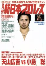 月刊 新日本プロレス 1