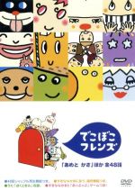 でこぼこフレンズ「あめとかさ」ほか 全48話