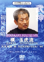 武神館DVDシリーズvol.26 大光明祭’90