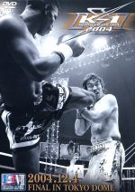 K-1 WORLD GP 2004 2004.12.4 決勝戦 東京ドーム