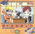 NARUTO-ナルト-:ラジオDJCD オー!NARUTOニッポン 其の一