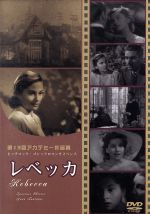レベッカ 中古dvd 洋画 ブックオフオンライン