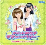 オシャレ魔女 ラブandベリー 2006春夏ソングコレクション