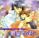 Le Beau Sound Collection::最果ての君へ