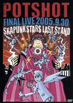 POTSHOT FINAL LIVE 2005.9.30「SKAPUNK STARS LAST STAND」