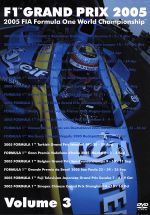 F1グランプリ 2005 VOL.3 Rd.14~Rd.19