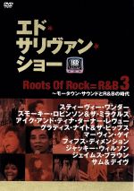 -エド・サリヴァンpresents-ルーツ・オブ・ロック=R&B(3)~モータウン・サウンドとR&Bの時代