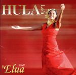 HULA Le’a ’Elua