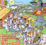 好きやねん、大阪。/桜援歌(Oh!ENKA)/無限大(初回限定盤)(20Pオールカラーブックレット、ステッカー付)