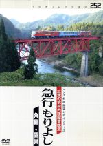 パシナコレクション 紅葉の秋田内陸縦貫鉄道 急行 もりよし