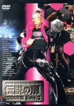 DRAGON GATE OFFICIAL DVD SERIES 伝説の扉 2004年編 Gate.3