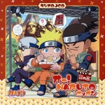 NARUTO-ナルト-:ラジオDJCD オー!NARUTOニッポン 其の三