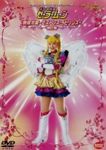 2003ウィンタースペシャルミュージカル 美少女戦士セーラームーン 無限学園~ミストレス・ラビリンス~[改訂版]