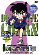 名探偵コナン PART5 vol.3