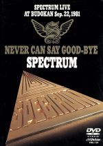 NEVER CAN SAY GOODBYE(SPECTRUM LIVE AT BUDOKAN Sep