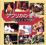 COLEZO!::アフリカの音楽