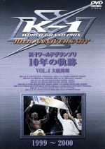 K-1 ワールドグランプリ 10年の軌跡 Vol.4