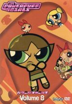 パワーパフ・ガールズ Vol.8