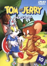 トムとジェリー VOL.10