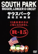 サウスパーク 無修正映画版 中古dvd トレイ パーカー 監督 製作 脚本 音楽 声優 ジョージ クルーニー メアリー ケイ バーグマン ブックオフオンライン