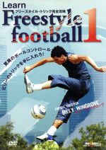 LEARN FREESTYLE FOOTBALL 1 フリースタイル・トリック完全攻略