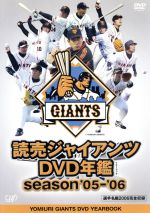 読売ジャイアンツDVD年鑑 season’05-’06