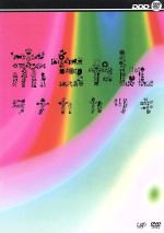 ｄｄｄレーベル フェーズ２ 赤ちゃん 中古dvd キッズ タナカカツキ 作 ブックオフオンライン