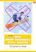 復刻版 スノーボードVOL.2 フリースタイルスーパーテク入門