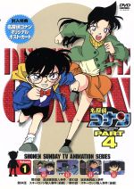 名探偵コナン PART4 vol.1