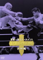 K-1 WORLD MAX 2005 ~世界一決定トーナメント決勝戦~