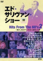 -エド・サリヴァンpresents-ヒッツ・フロム・60s(2)~懐かしきあのアーチスト・あのヒット曲・・・