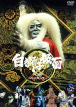 白獅子仮面 3巻~火焔大魔王参上~