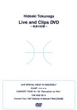 Hideaki Tokunaga Live and Clips DVD ~魚達の記録~(外箱付)