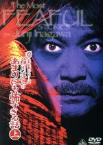 超こわい話シリーズ 稲川淳二のあまりにも怖すぎる話 上 中古dvd 稲川淳二 ストーリーテラー ブックオフオンライン