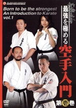 新極真会 最強を極める空手入門 第壱巻