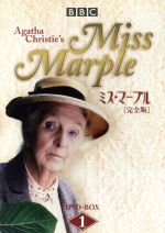 ミス マープル 完全版 ｄｖｄ ｂｏｘ １ 中古dvd アガサ クリスティ 原作 ジョーン ヒックソン ブックオフオンライン