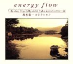 坂本龍一コレクション/α波オルゴール