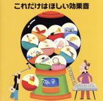 決定版 BEST SELECT LIBRARY::これだけはほしい効果音 ~四季を彩る効果音~