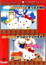 週間売れ筋 他 サンリオ 激レア入手困難 ハローキティ Cd 林原めぐみ その他 Aguaguacarhue Cl
