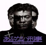 「MATA MATA ABUNAI DEKA」Original Soundtrack