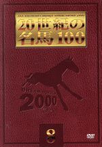 20世紀の名馬100 8